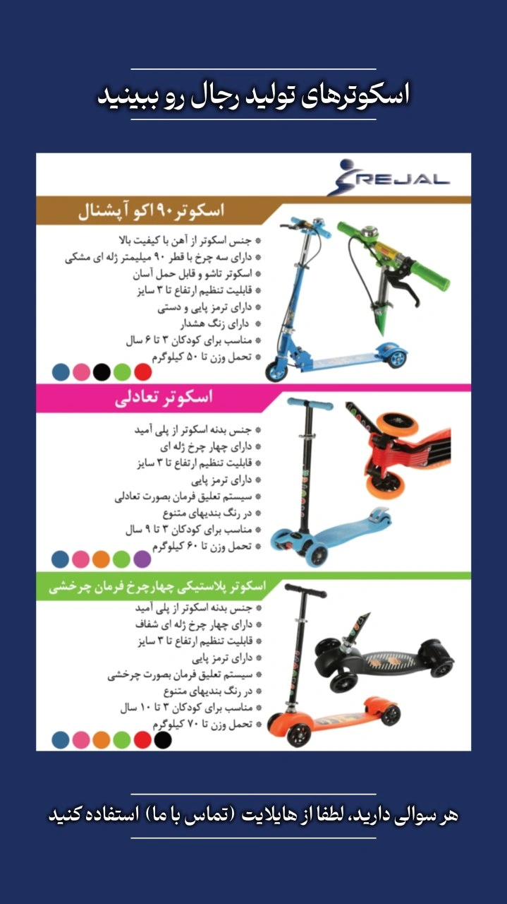 اسکوتر های تولید رجال را ببینید 🔷️6🔷️