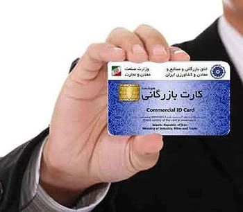 تمدید ۲ ماهه مهلت کارتهای بازرگانی
