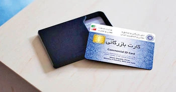 شرایط جدید برای تداوم اعتبار کارتهای بازرگانی