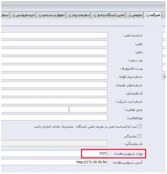 راهنمای فعالسازی وب سرویس (API) حسابداری سپیدار