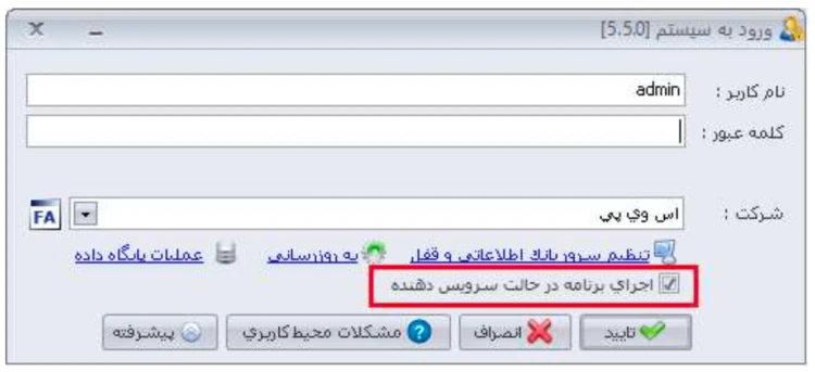 راهنمای فعالسازی وب سرویس (API) حسابداری سپیدار