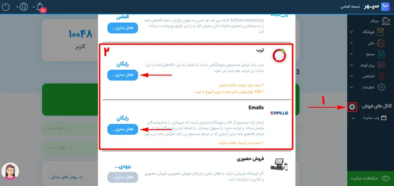 اتصال فروشگاه به ترب در پنل سپهر